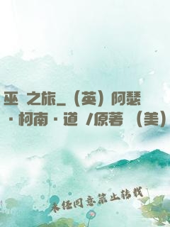 巫靈之旅